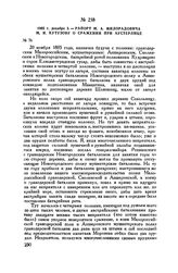 1805 г. декабря 3. — Рапорт М.А. Милорадовича М.И. Кутузову о сражении при Аустерлице