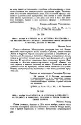 1805 г. декабря 4. — Рапорт М.И. Кутузова Александру I об увольнении от службы с лишением чинов офицеров Сухотина, Хатова и Франка. Местечко Ретиш