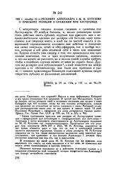 1805 г. декабря 22. — Рескрипт Александра I М.И. Кутузову о присылке реляций о сражении при Аустерлице