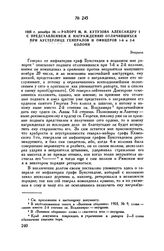 1805 г. декабря 26. — Рапорт М.И. Кутузова Александру I с представлением к награждению отличившихся при Аустерлице генералов и офицеров 1-й и 2-й колонн. Эперьеш