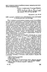 Приложение к рапорту М.И. Кутузова Александру I. 1805 г. декабрь. — Рапорт Ф.Ф. Буксгевдена М.И. Кутузову о сражении при Аустерлице