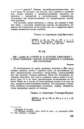 1805 г. декабря 26. — Рапорт М.И. Кутузова Александру I с представлением списков отличившихся в сражении при Аустерлице. Эперьеш