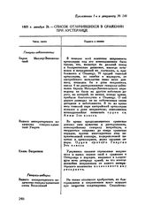 Приложение 1 к рапорту М.И. Кутузова Александру I. 1805 г. декабря 26. — Список отличившихся в сражении при Аустерлице