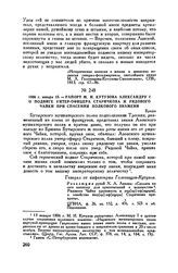 1806 г. января 15. — Рапорт М.И. Кутузова Александру I о подвиге унтер-офицера Старичкова и рядового Чайки при спасении полкового знамени. Броды