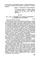 1806 г. марта 1. — Реляция М.И. Кутузова Александру I о сражении при Аустерлице. Дубно
