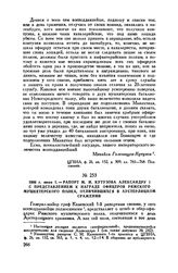 1806 г. июня 1. — Рапорт М.И. Кутузова Александру I с представлением к награде офицеров Рижского мушкетерского полка, отличившихся в Аустерлицком сражении