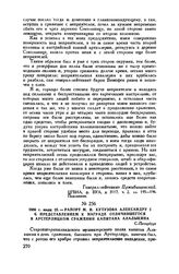 1806 г. июля 25. — Рапорт М.И. Кутузова Александру I с представлением к награде отличившегося в Аустерлицком сражении капитана Алалыкина. С-Петербург