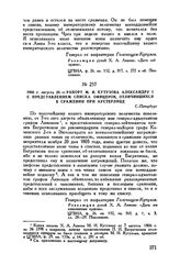 1806 г. августа 20. — Рапорт М.И. Кутузова Александру I с представлением списка офицеров, отличившихся в сражении при Аустерлице. С.-Петербург