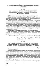 1805 г. ноября 21. — Приказ главного дежурства Соединенной армии о порядке следования к местечку Гединг
