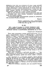 1805 г. ноября 22 (декабря 4). — Рапорт маршала Даву начальнику главного штаба французской армии маршалу Бертье о заключении перемирия на 24 часа. Главный штаб в Иозефсдорфе