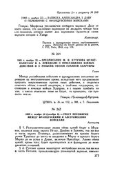 Приложение 2 к рапорту маршала Даву начальнику главного штаба французской армии маршалу Бертье. 1805 г. ноября 22. — Записка Александра I Даву о перемирии с французскими войсками