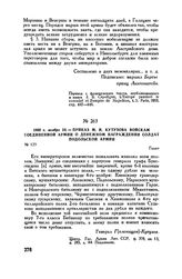 1805 г. ноября 24. — Приказ М.И. Кутузова войскам Соединенной армии о денежном награждении солдат Подольской армии. Голич