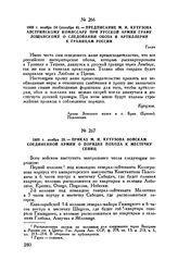 1805 г. ноября 24 (декабря 6). — Предписание М.И. Кутузова австрийскому комиссару при русской армии графу Лошанскому о следовании обоза и артиллерии к границам России. Голич