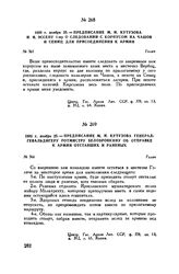 1805 г. ноября 25. — Предписание М.И. Кутузова генерал-гевальдигеру ротмистру Белобровкину об отправке к армии отставших и раненых. Голич