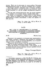 1805 г. ноября 27. — Предписание М.И. Кутузова Д.С. Дохтурову о следовании 2-й пехотной колонны через Венгрию и о порядке поддержания связи в войсках. Местечко Сениц