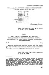Приложение к предписанию М.И. Кутузова Д.С. Дохтурову. 1805 г. ноября 27. — Маршрут следования 2-й колонны русской армии через Венгрию