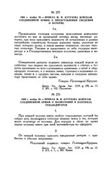 1805 г. ноября 28. — Приказ М.И. Кутузова войскам Соединенной армии о назначении в колоннах гевальдигеров