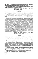 1805 г. ноября 29. — Письмо М.И. Кутузова Д.П. Волконскому о подготовке к снабжению возвращающихся в Россию войск продовольствием и обмундированием. Местечко Сениц