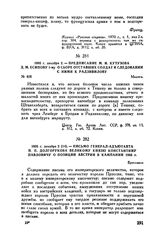 1805 г. декабря 2. — Предписание М.И. Кутузова Д.М. Есипову 1-му о сборе отставших солдат и следовании с ними к Радзивилову. Манига