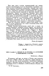 1805 г. декабря 3. — Письмо М.И. Кутузова Е.И. Кутузовой о возвращении в Россию. Фрейштадтль, в Венгрии