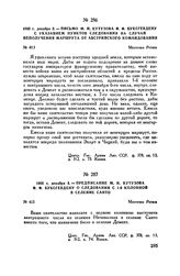 1805 г. декабря 5. — Предписание М.И. Кутузова Ф.Ф. Буксгевдену о следовании с 1-й колонной в селение Санто. Местечко Ретиш