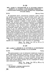 1805 г. декабря 7. — Письмо М.И. Кутузова Ф.Ф. Буксгевдену о порядке марша 1-й и 2-й колонн. Левенц