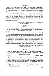 1805 г. декабря 7. — Предписание М.И. Кутузова И.Н. Эссену 1-му о размещении войск на квартирах в пути следования. Левенц