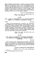 1805 г. декабря 10. — Предписание М.И. Кутузова генерал-майору Е.И. Чаплицу о прибытии к армии. Ипольшааг