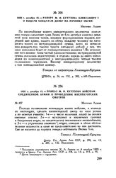 1805 г. декабря 13. — Приказ М.И. Кутузова войскам Соединенной армии о проведении инспекторских смотров. Местечко Лудань