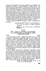 1805 г. декабря 21. — Письмо М.И. Кутузова Д.П. Волконскому о снабжении войск обмундированием. Кашау