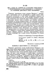 1805 г. декабря 22. — Рапорт М.И. Кутузова Александру I с представлением к награждению В.А. Пренделя за успешные действия в тылу противника. Кашау