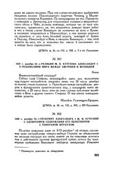 1805 г. декабря 22. — Реляция М.И. Кутузова Александру I о подписании мира между Австрией и Францией. Кашау