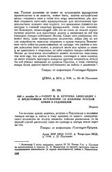 1805 г. декабря 26. — Рапорт М.И. Кутузова Александру I о предстоящем вступлении 1-й колонны русской армии в Радзивилов. Эперьеш 