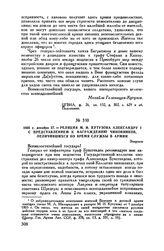 1805 г. декабря 27. — Реляция М.И. Кутузова Александру I с представлением к награждению чиновников, отличившихся во время службы в армии. Эперьеш