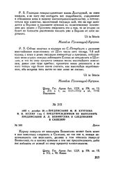 1805 г. декабря 30. — Предписание М.И. Кутузова И.Н. Эссену 1-му с предупреждением не выполнять предписания Л.Л. Беннигсена о следовании в Силезию. Дукла