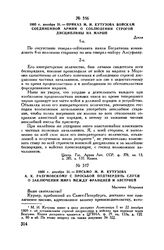 1805 г. декабря 31. — Письмо М.И. Кутузова А.К. Разумовскому с просьбой подтвердить слухи о заключении мира между Францией и Австрией. Местечко Искрения