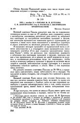 1805 г. декабря 31. — Письмо М.И. Кутузова С.Н. Долгорукову 2-му о расчетах с австрийским правительством. Местечко Искрения