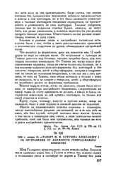 1806 г. января 10. — Рапорт М.И. Кутузова Александру I об отстранении от должности генерал-майора Лошакова. Львов 
