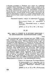 1806 г. января 11. — Рапорт М.И. Кутузова Александру I об израсходовании экстраординарной суммы. Львов