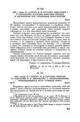 1806 г. января 15. — Рапорт М.И. Кутузова генералу от кавалерии И.И. Михельсону о расквартировании возвращающихся из-за границы войск. Броды
