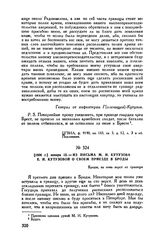 1806 г. января 15. — Из письма М.И. Кутузова Е.И. Кутузовой о своем приезде в Броды. Броды, за семь верст от границы 