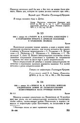 1806 г. января 16. — Рапорт М.И. Кутузова Александру I о разрешении прибить к древкам спасенные в сражениях знамена. Броды