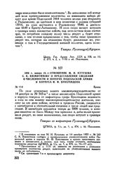 1806 г. января 16. — Отношение М.И. Кутузова С.К. Вязмитинову о представлении сведений о численности и потерях Подольской армии и корпуса Ф.Ф. Буксгевдена. Броды