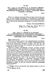 1806 г. января 16. — Из приказа М.И. Кутузова войскам Соединенной армии о представлении сведений австрийским комиссарам в связи с расчетами между Россией и Австрией. Броды