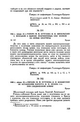1806 г. января 19. — Письмо М.И. Кутузова Л.Л. Беннигсену об оставлении корпуса И.Н. Эссена 1-го при Соединенной армии. Броды