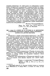 1806 т. января 19. — Рапорт М.И. Кутузова И.И. Михельсону с вторичной просьбой о выводе войск резервного корпуса на другие квартиры. Броды