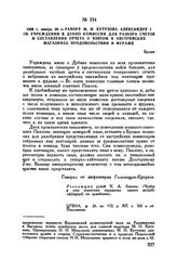 1806 г. января 20. — Рапорт М.И. Кутузова Александру I об учреждении в Дубно комиссии для разбора счетов и составления отчета о взятом в австрийских магазинах продовольствии и фураже. Броды