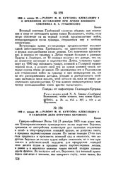 1806 г. января 20. — Рапорт М.И. Кутузова Александру I о судебном деле поручика Берхмана. Броды