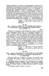 1806 г. января 21. — Рапорт М.И. Кутузова Александру I об оставлении при Соединенной армии корпуса И.Н. Эссена 1-го 