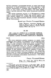 1806 г. января 30. — Приказ М.И. Кутузова войскам Соединенной армии о представлении сведений о вдовах и детях погибших генералов и офицеров. Дубно